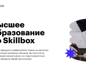 Vysshee obrazovanie ot skillbox
