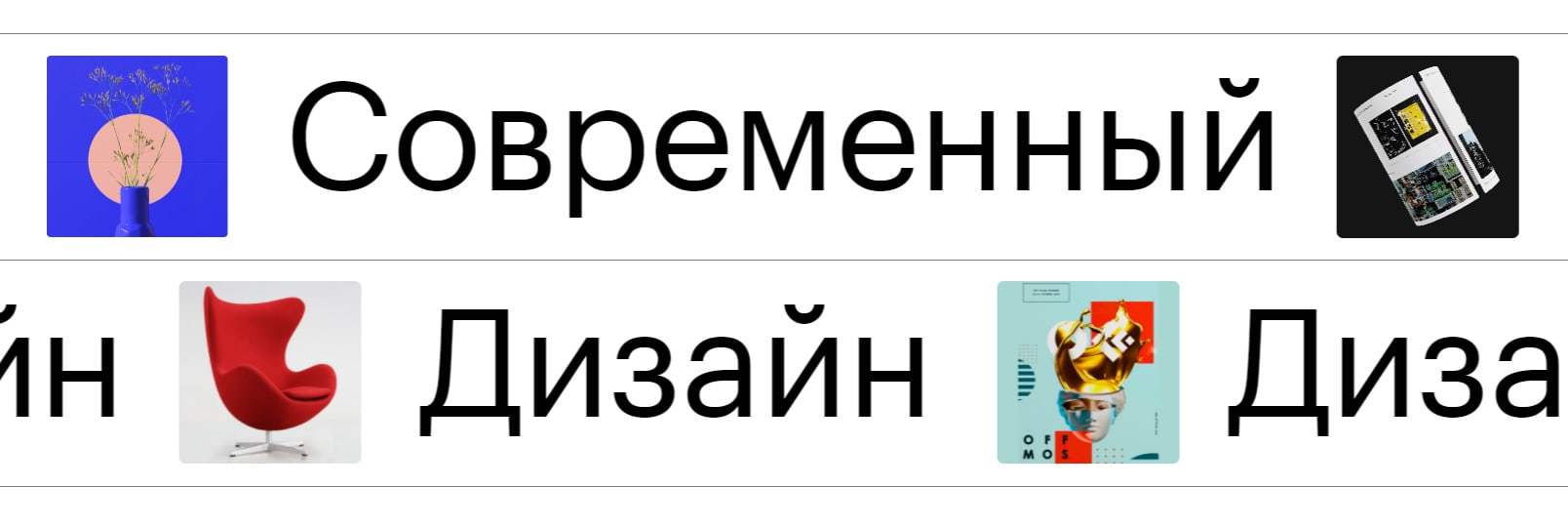 Записаться на курс «Современный дизайн»
