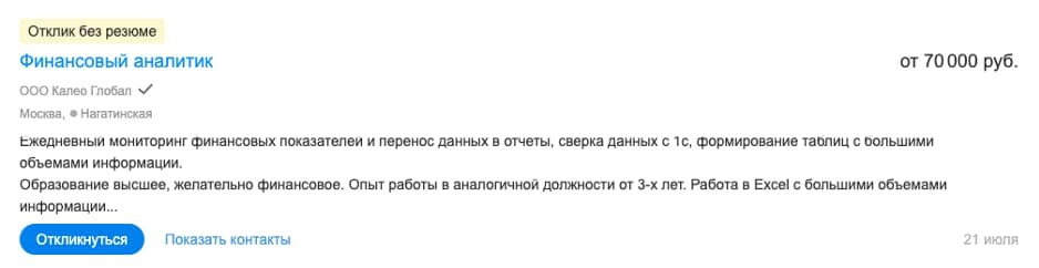 Сколько зарабатывает финансовый аналитик в РФ