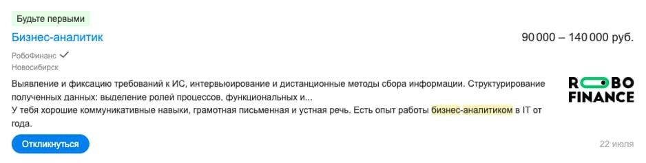 Зарплата бизнес-аналитика по РФ
