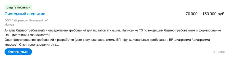 Зарплата системного аналитика по РФ