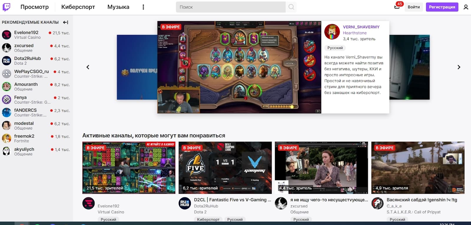 Главная страница Twitch