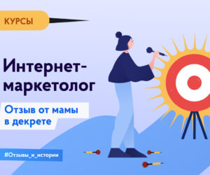 Moy realnyy otzyv na kursy marketinga