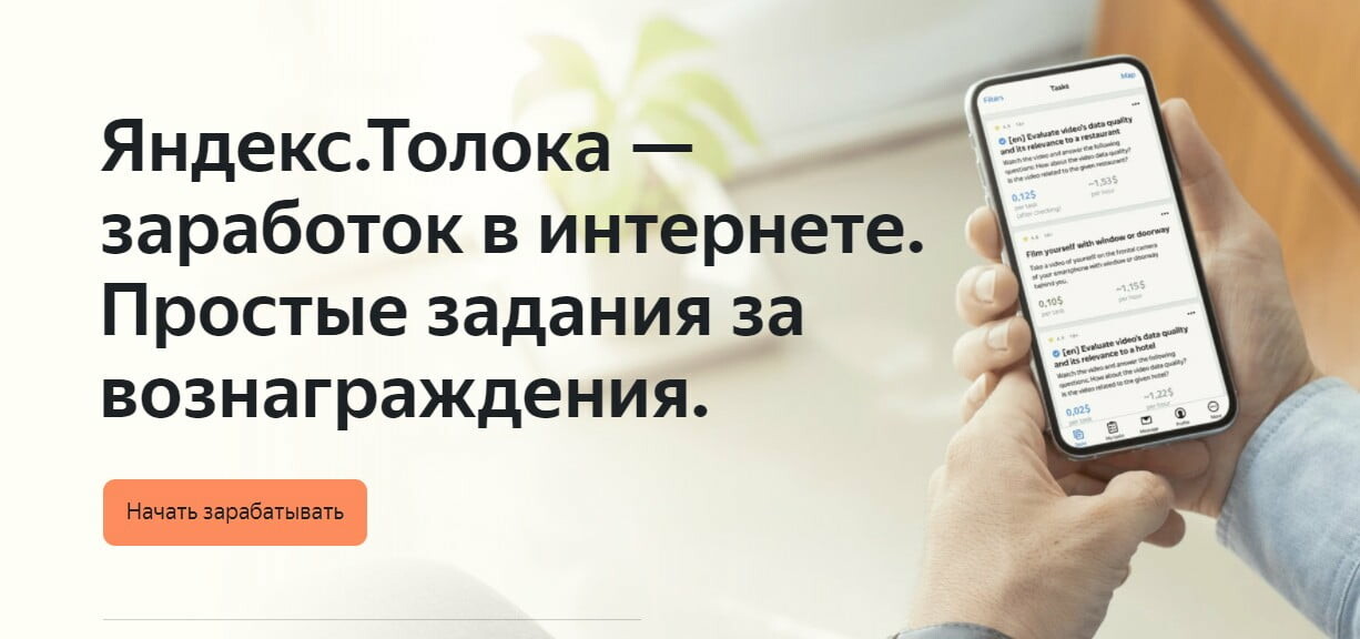 Яндекс.Толока