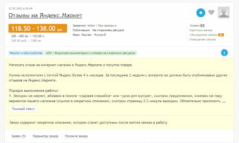 Пример задания на написание отзыва на бирже Адвего