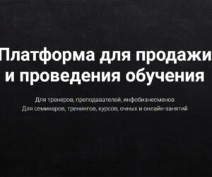 Obzor servisa getcourse