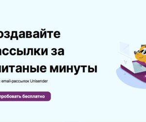 Obzor servisa unisender