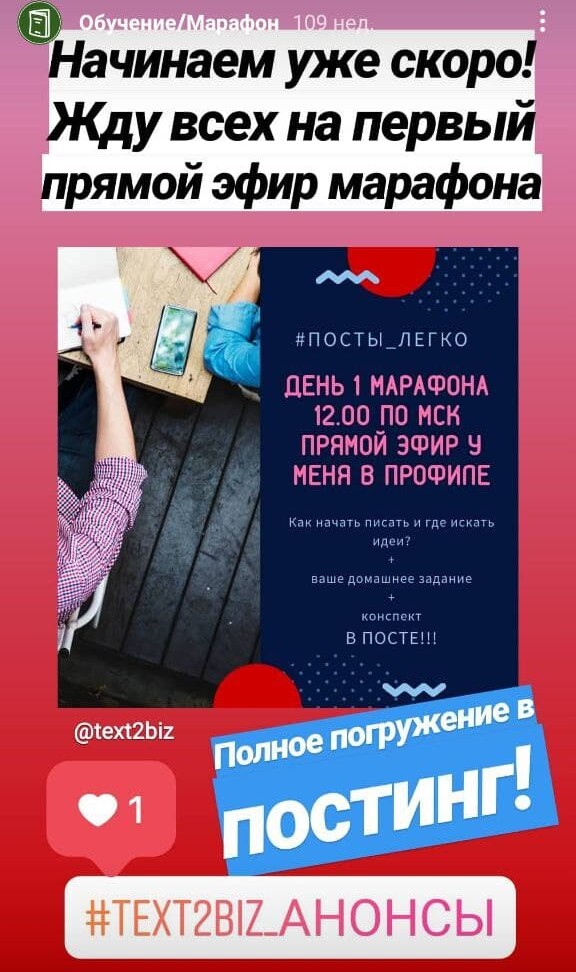 Вот так из сторис агентство копирайтинга привлекает подписчиков на марафон