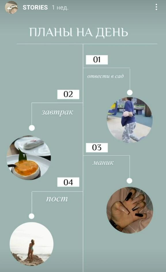 Сторис блогера с планами на день