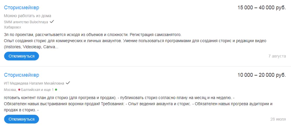 вакансии для сторисмейкеров