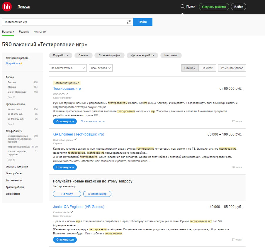 Вакансии по запросу «Тестирование игр» на hh.ru, июль 2021