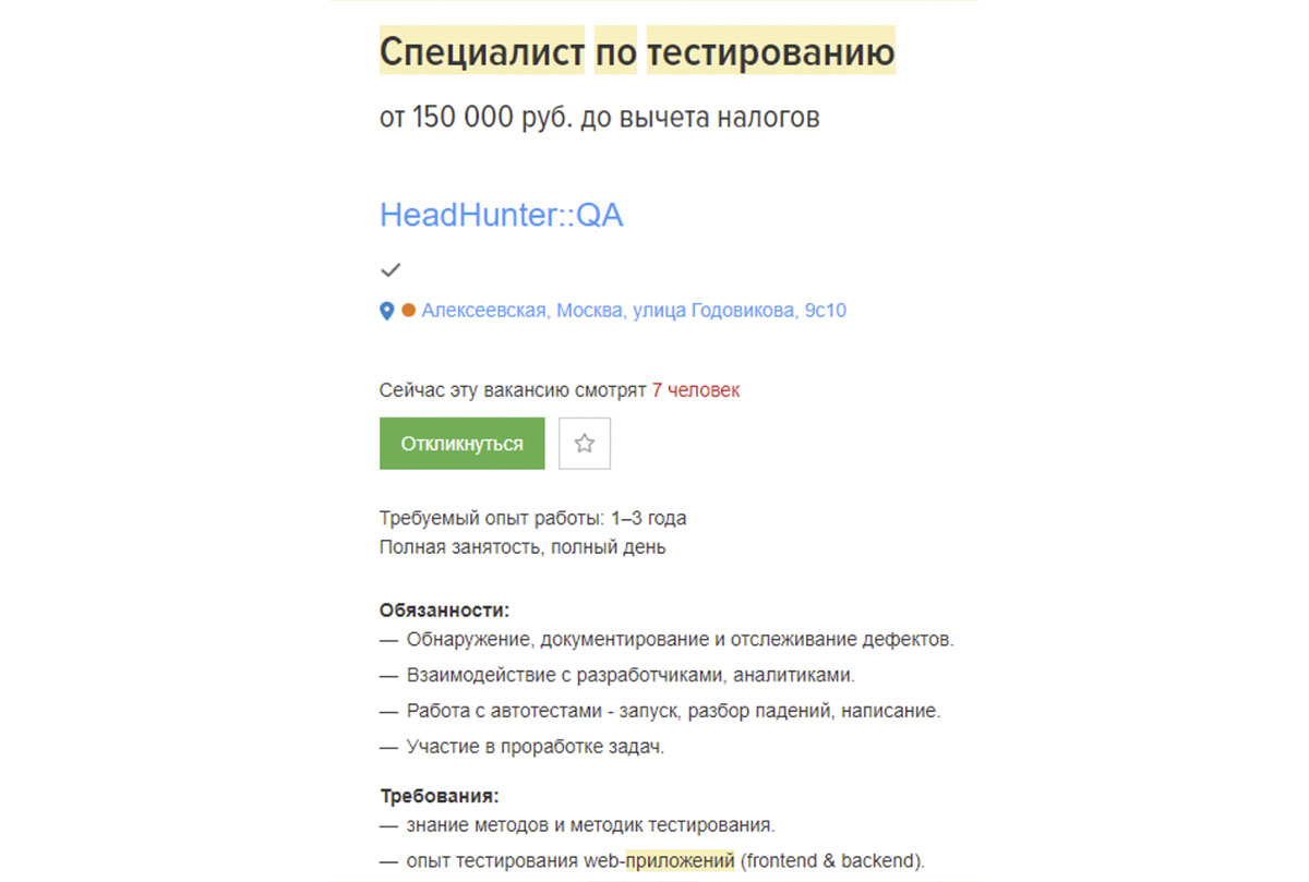 Зарплата тестировщика с опытом работы 1-3 года
