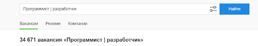 34 671 вакансия для программистов открыта 14 августа 2021 года