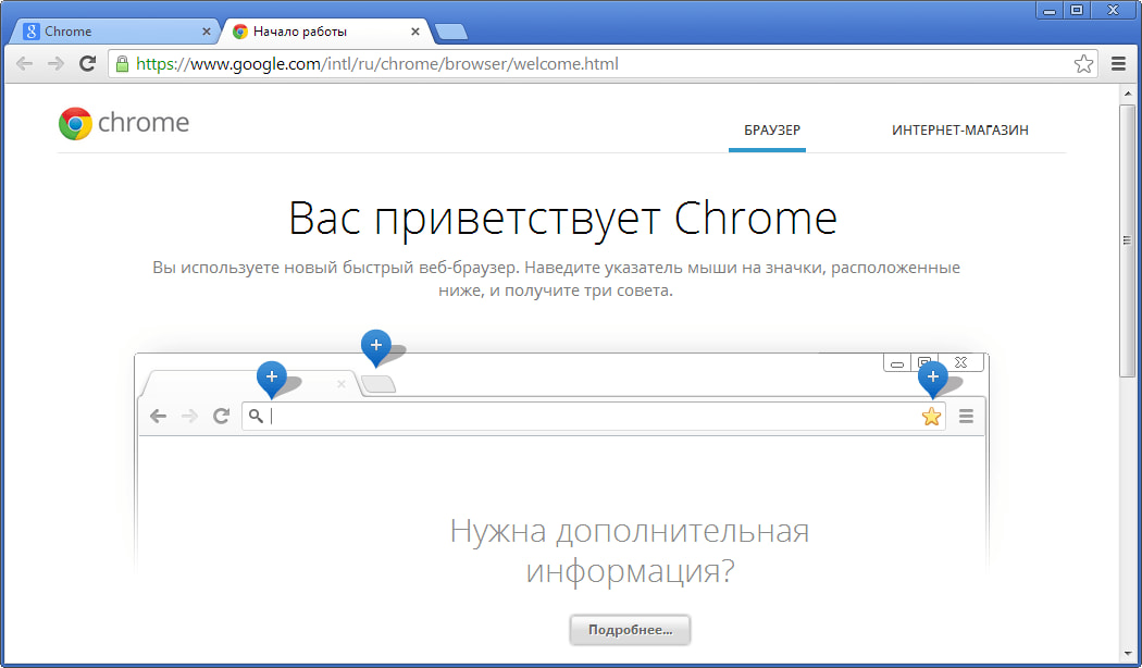 Самый популярный в мире бразуер Google Chrome,