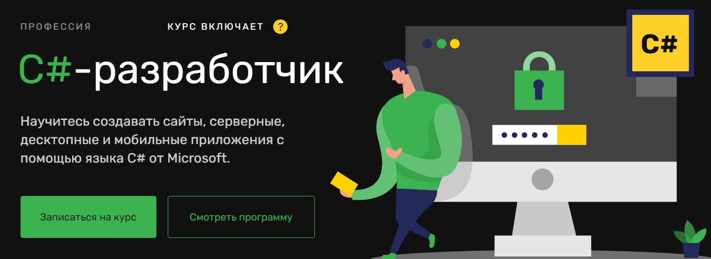 Профессия «C#-разработчик» от SkillFactory