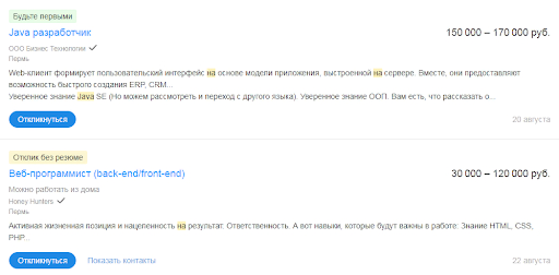 300+ вакансий ждут претендентов как с опытом работы, так и без него на портале hh.ru