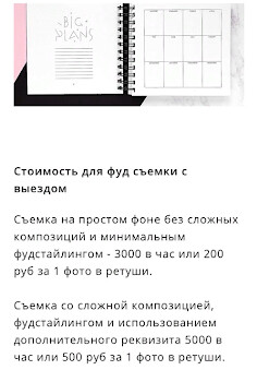 Стоимость Фуд-фотографии