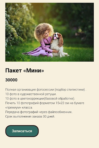 Стоимость семейной сьемки