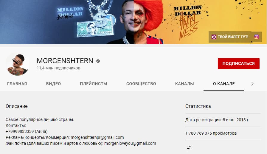 Моргенштерн