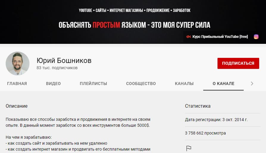 Канал Юрия Бошникова