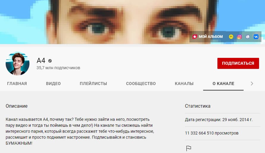 Канал «Влад А4»