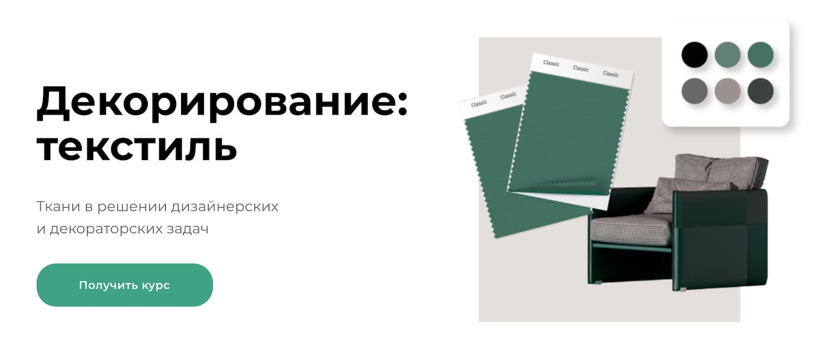 Записаться на курс «Декорирование: текстиль» от «Среда обучения»
