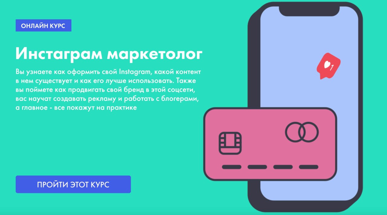 Записаться на курс «Инстаграм маркетолог» от D'SKUL