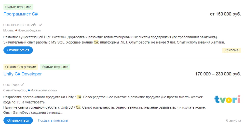 Вакансии для программистов на С#