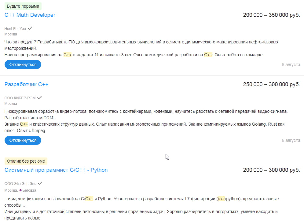 Вакансии для программистов С++