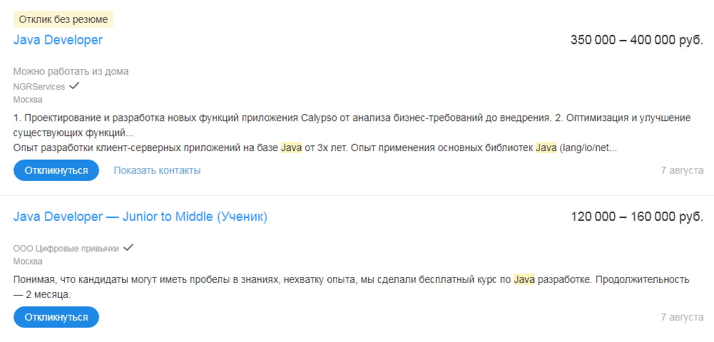 Вакансии для Java-программистов