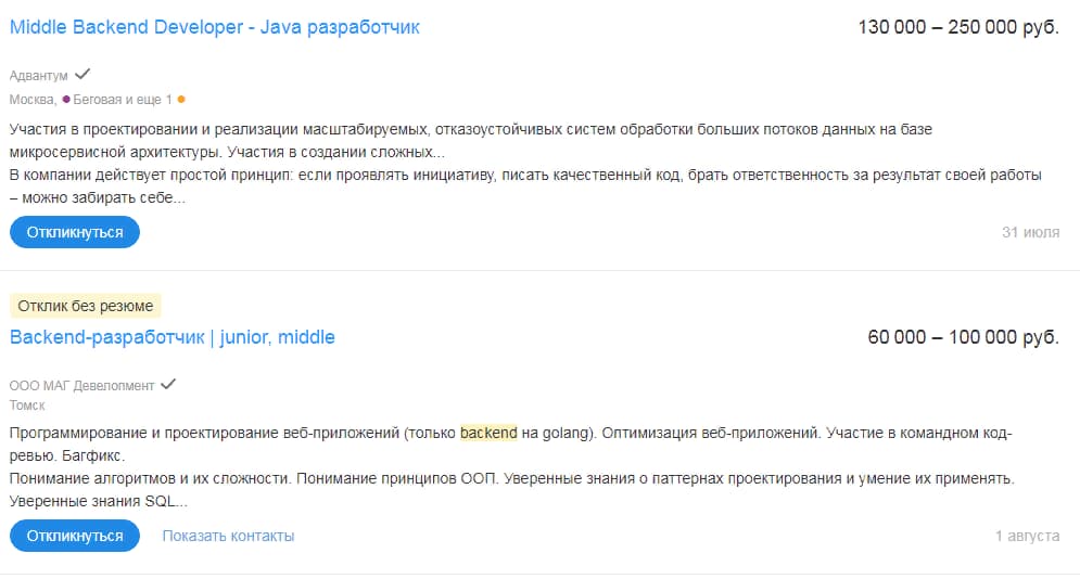 Вакансии бэкенд-разработчиков с hh.ru
