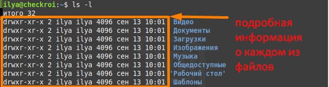 Видим справа налево: дату и время создания, размер файла, имя пользователя, категорию прав (2) и тип файлового объекта (набор букв)