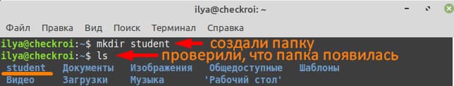 Создали папку student и через команду ls проверили содержимое каталога