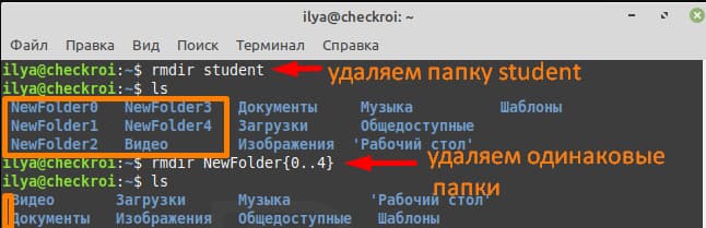 Удалили папку student и через команду ls проверили содержимое каталога. То же самое сделали для 5 папок одновременно