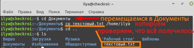 Скопировали файл из папки Документы в основной каталог 