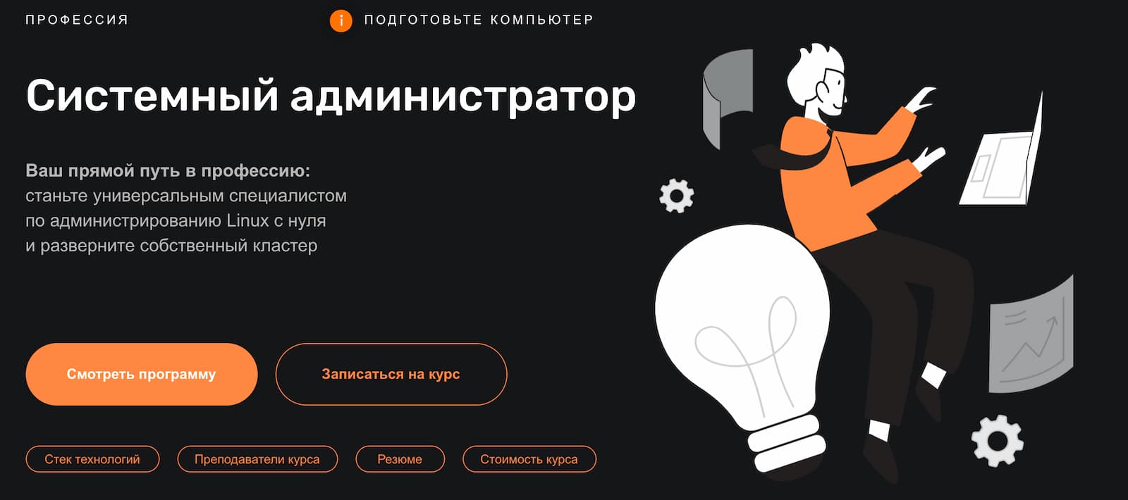 «Системный администратор» от SkillFactory