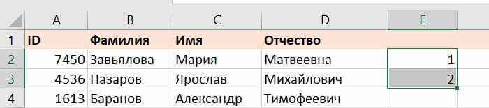 Способ 1 — простая нумерация