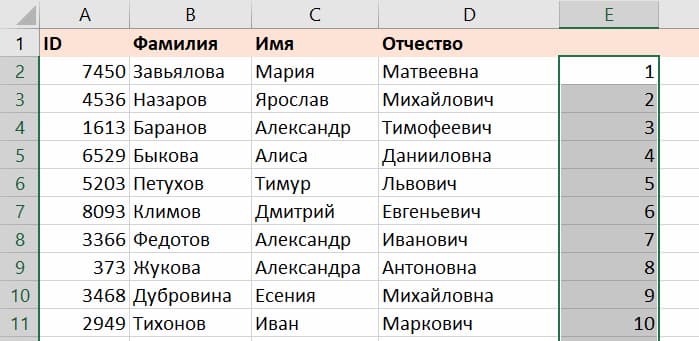 Способ 4 — нумерация через инструмент «Прогрессия» Автоматическая нумерация
