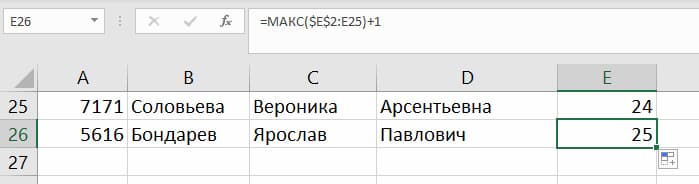 Способ 5 — функция МАКС()