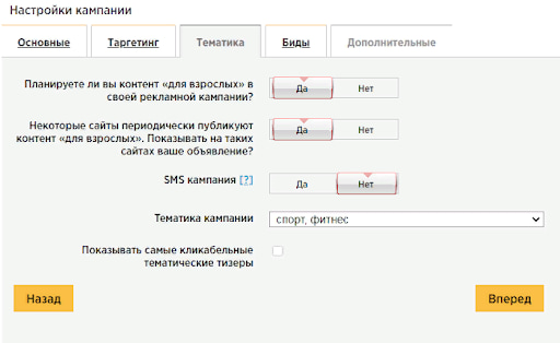 Выберите тематику кампании