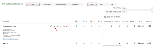 После создания тизеров и пополнения баланса на вкладке «Кампании»