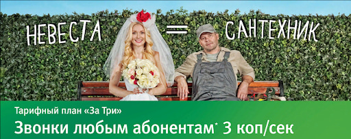 Тизерный рекламный баннер компании «Мегафон»