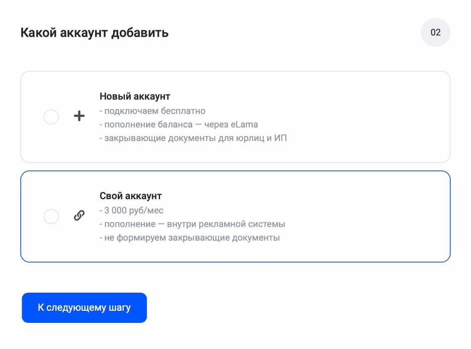 Создание нового аккаунта – бесплатно. Подключение существующего – 3000 руб/мес.