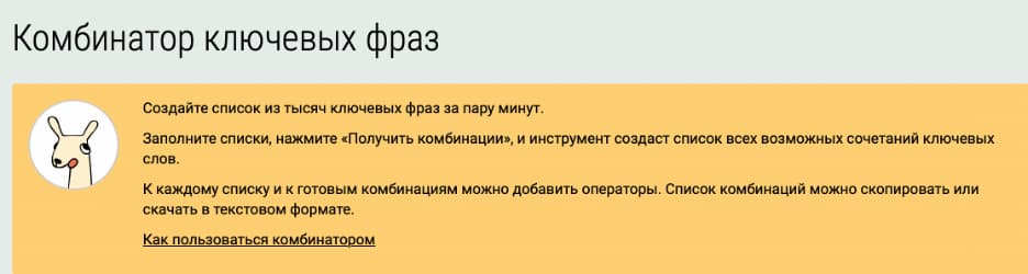 Комбинатор ключевых фраз из списков слов