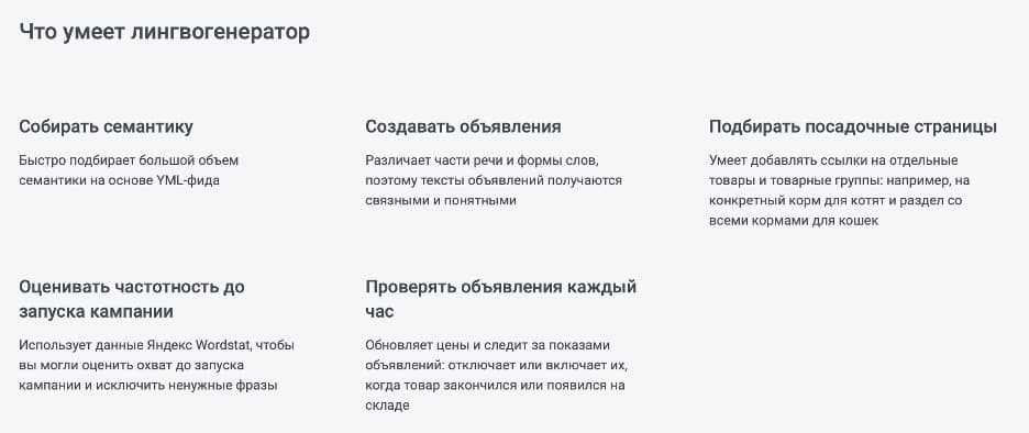 Лингвогенератор объявлений