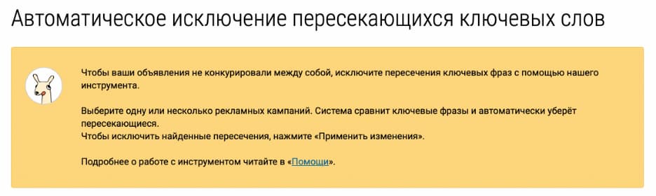 Исключение пересечений ключевых фраз