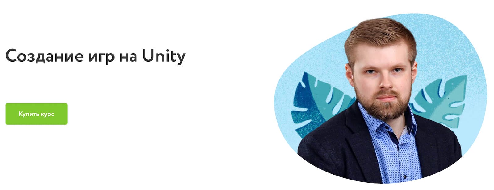 Создание игр на Unity