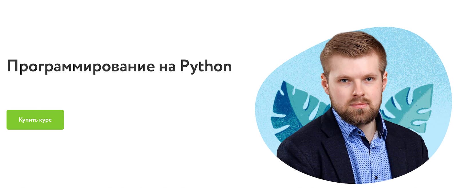 Программирование на Python