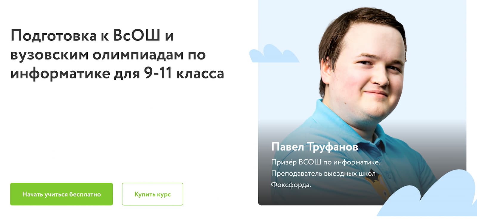 Подготовка к ВсОШ и вузовским олимпиадам по информатике для 9-11 класса