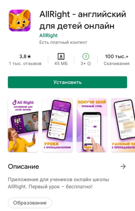 Приложение AllRight доступно для скачивания в Google Play и AppStore